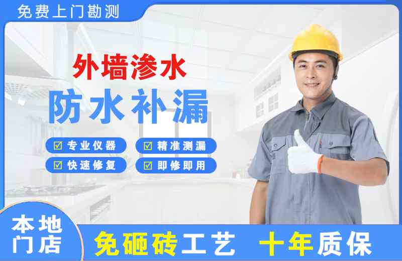汇川外墙渗水维修